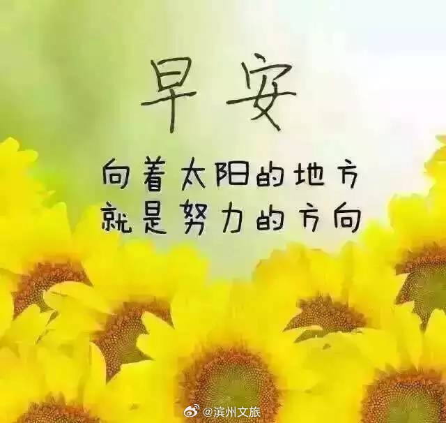 說說早安，迎接全新的一天，擁抱美好的人生