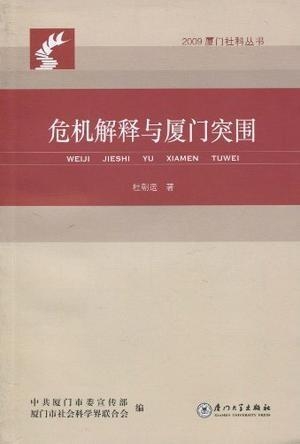 澳門傳真，危機釋義、解釋與落實